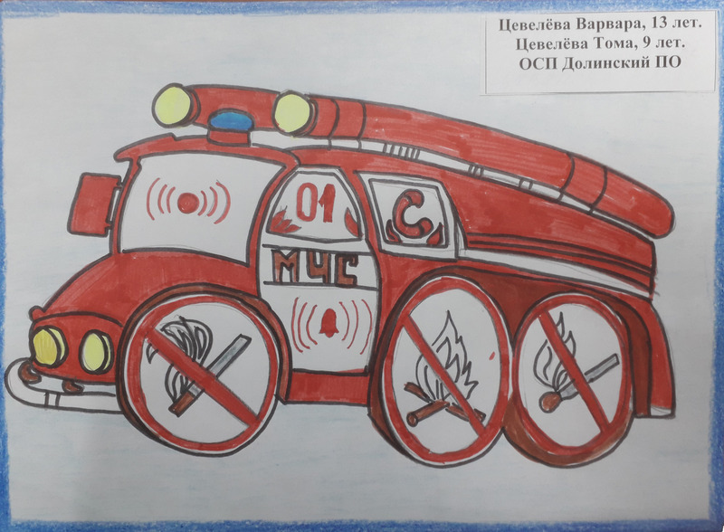 В Частинском районе завершился конкурс рисунков «Пожарная безопасность»